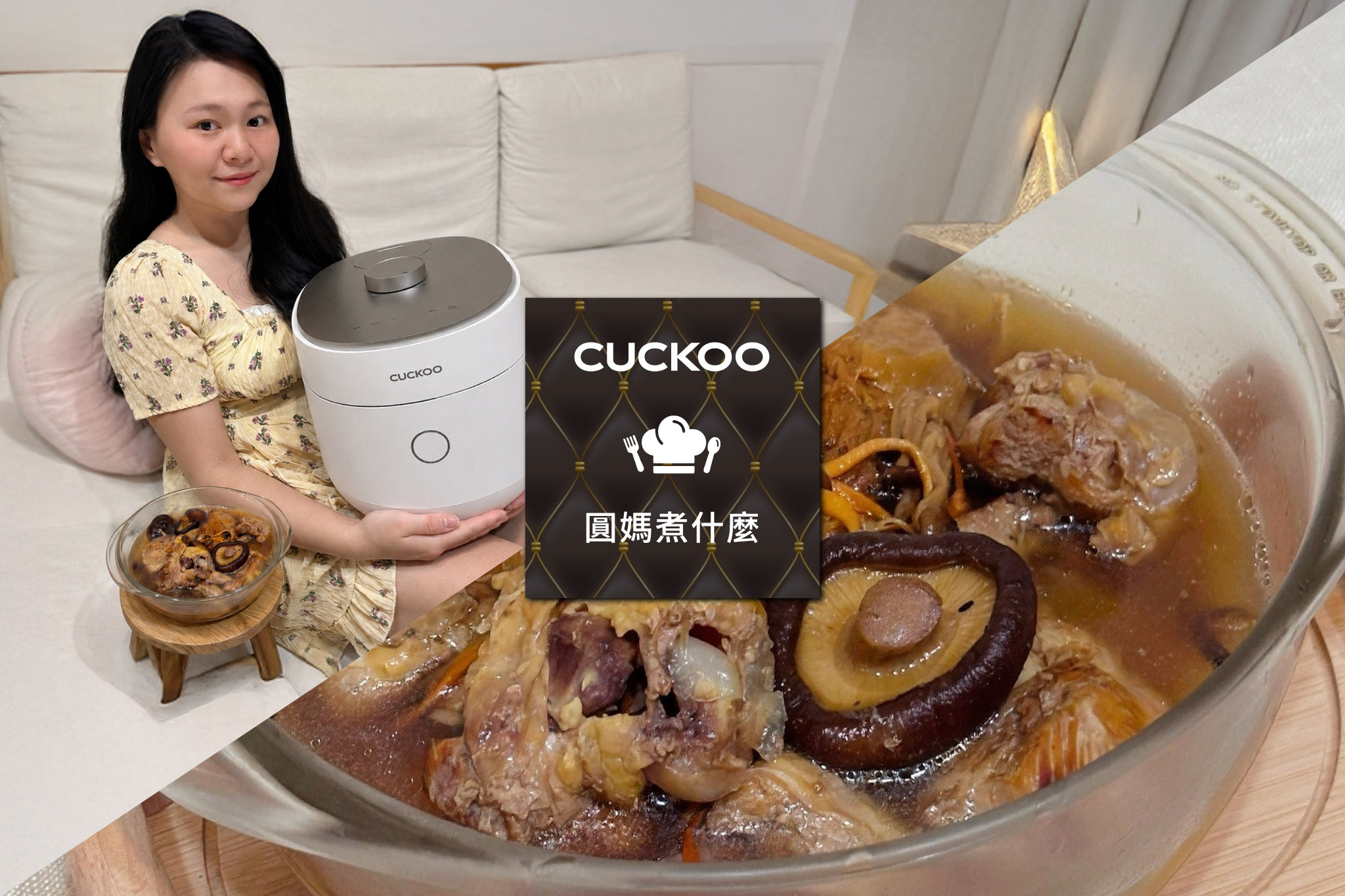 圓媽煮什麼