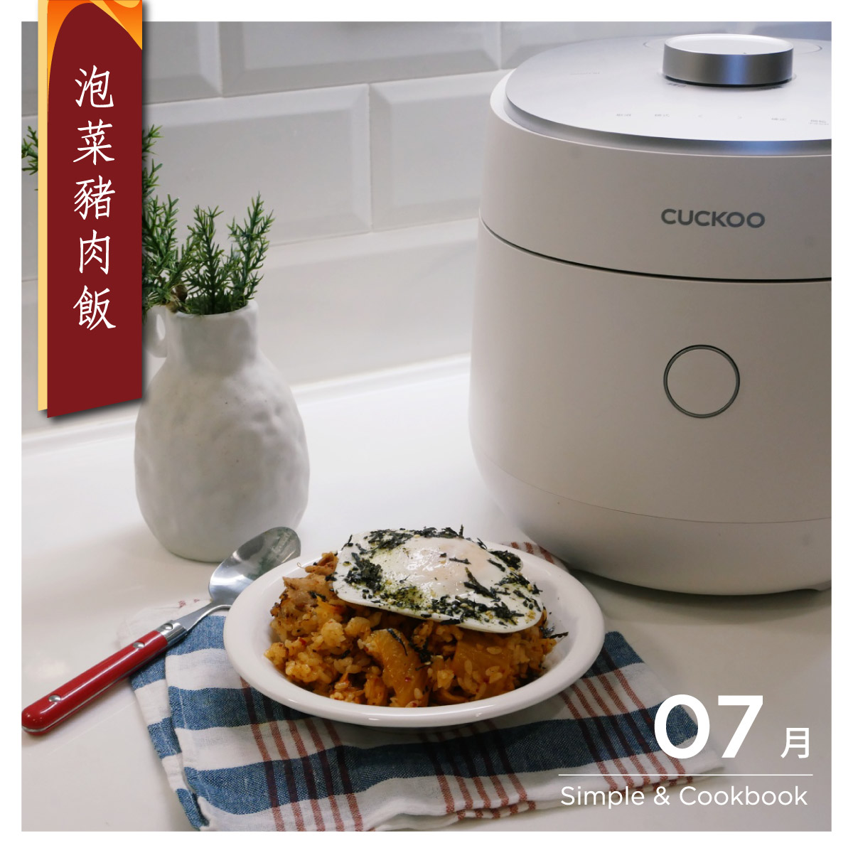 泡菜豬肉飯